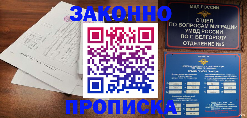 прописка в Зеленогорске