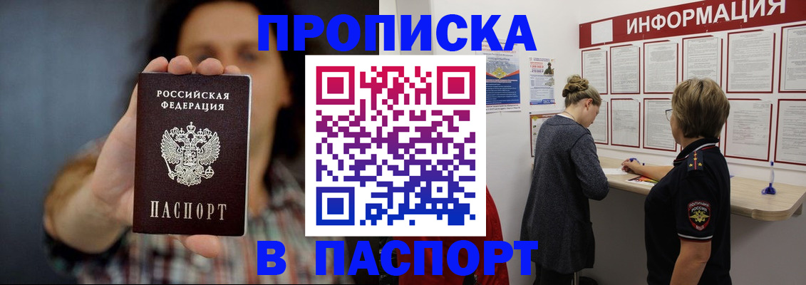 временная регистрация в Зеленогорске