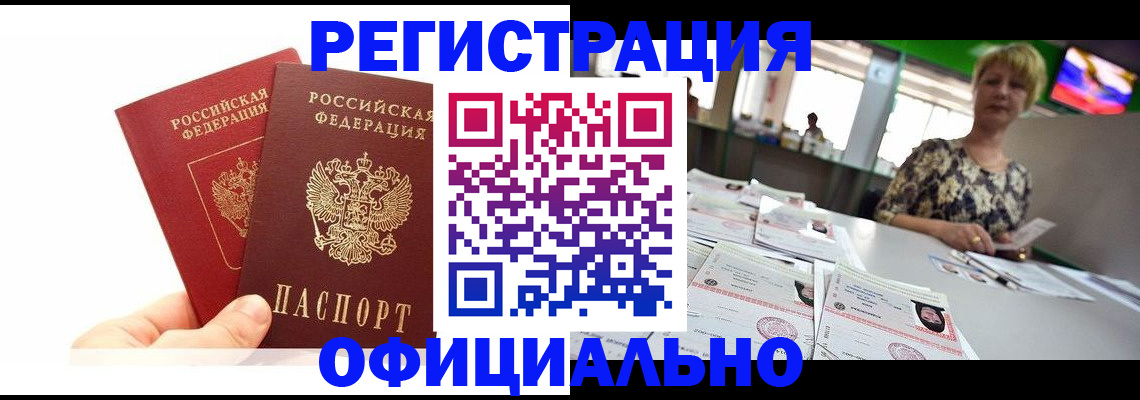 прописка ребенка в Зеленогорске