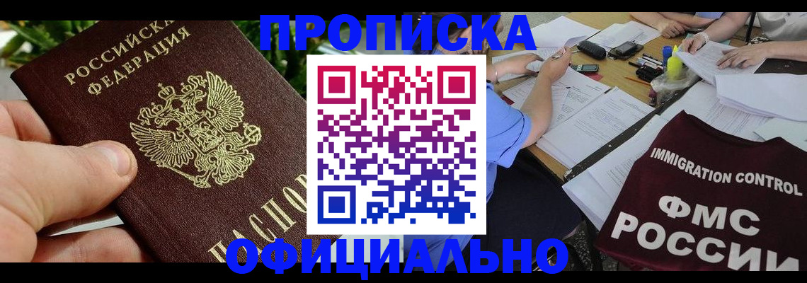 прописка паспорт в Зеленогорске