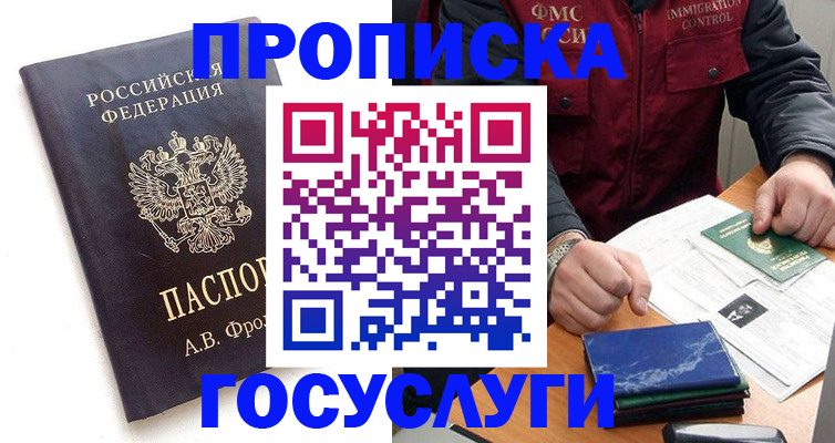 регистрация в Зеленогорске