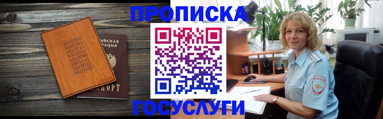 прописка иностранных граждан в Зеленогорске